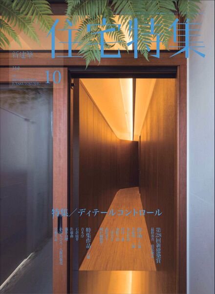 Jutakutokushu Magazine — October 2012