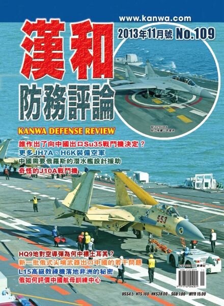 Kanwa Defense Review – November 2013