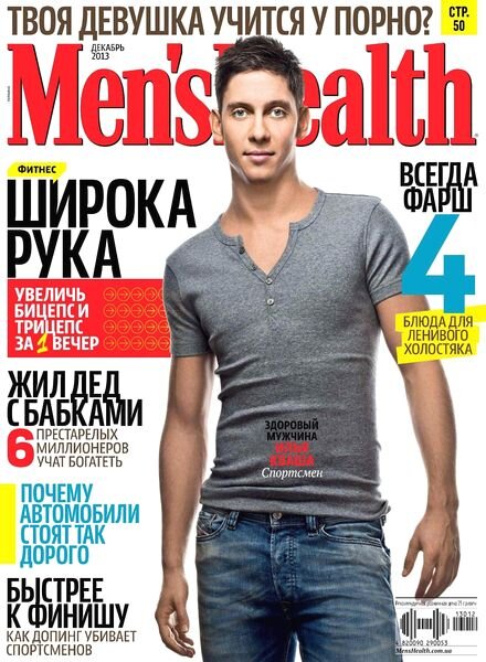 Men’s Health Ukraine – December 2013