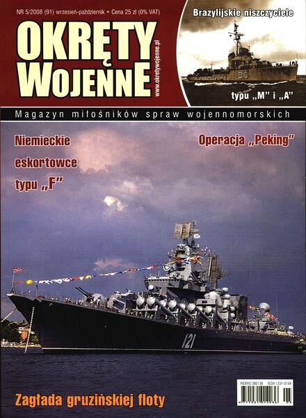 Okrety Wojenne 091 (2008-5)