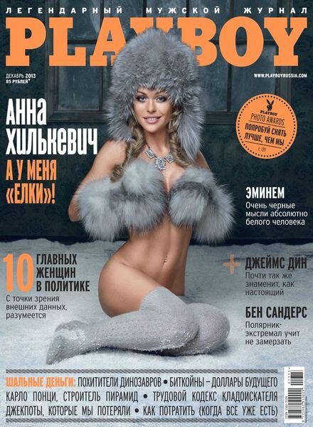 Playboy Russia — December 2013