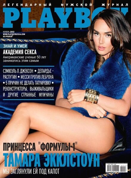 Playboy Russia — November 2013
