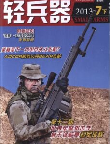 Small Arms – July 2013 (N 7 2)