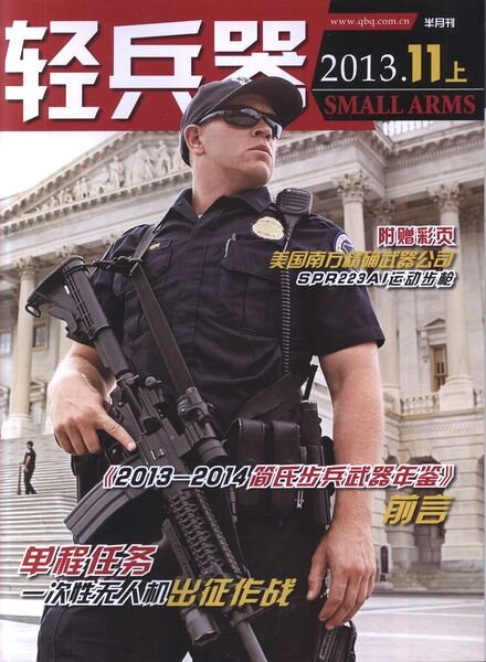 Small Arms – November 2013 (N 11.1)
