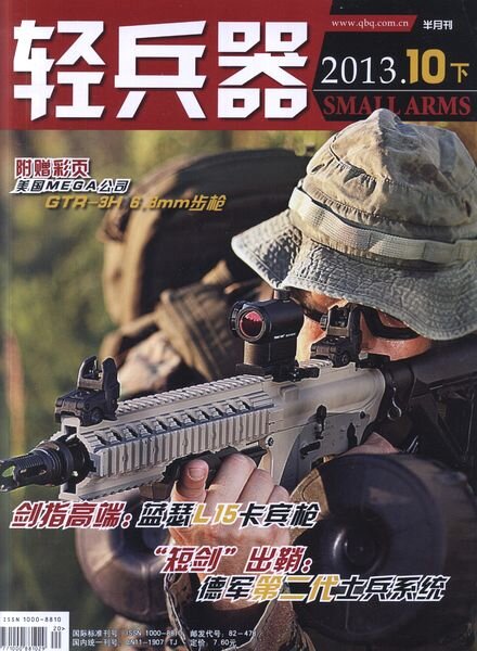 Small Arms – October 2013 (N 10 2)