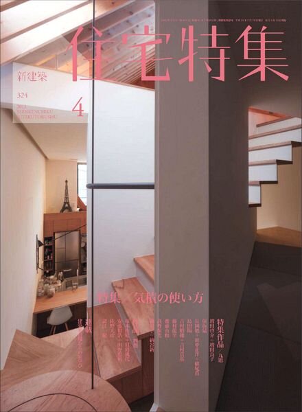 Jutakutokushu Magazine – April 2013