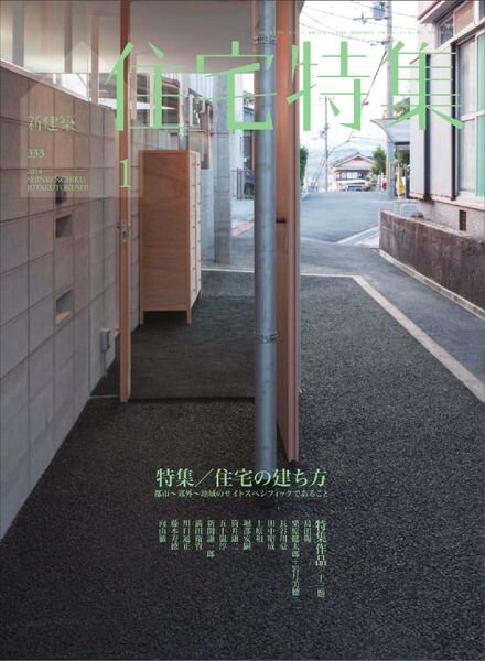 Jutakutokushu Magazine – January 2014