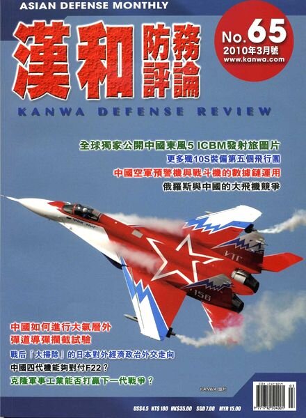 Kanwa Defense Review – March 2010