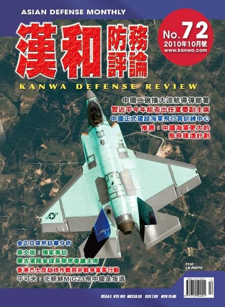 Kanwa Defense Review – October 2010