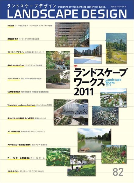 Landscape Design Magazine N 82