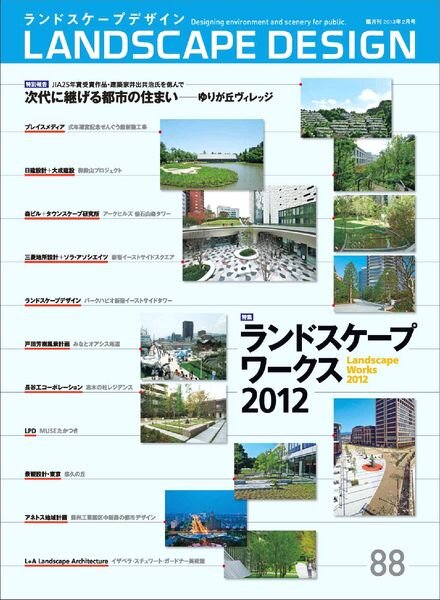 Landscape Design Magazine N 88