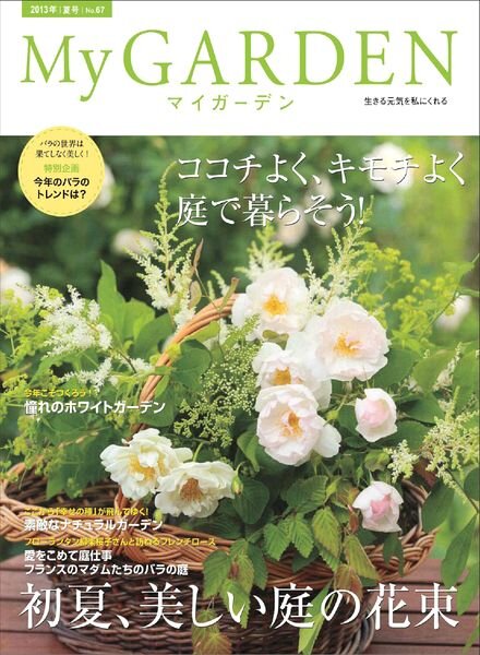 My Garden Magazine N 67