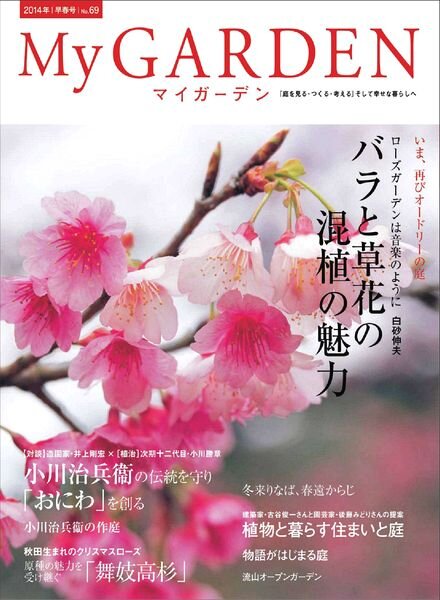My Garden Magazine N 69