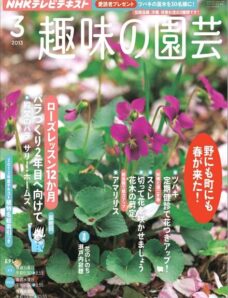 NHK Magazine March 2013