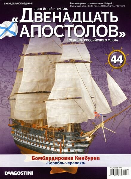 Battleship Twelve Apostles, Issue 44, December 2013
