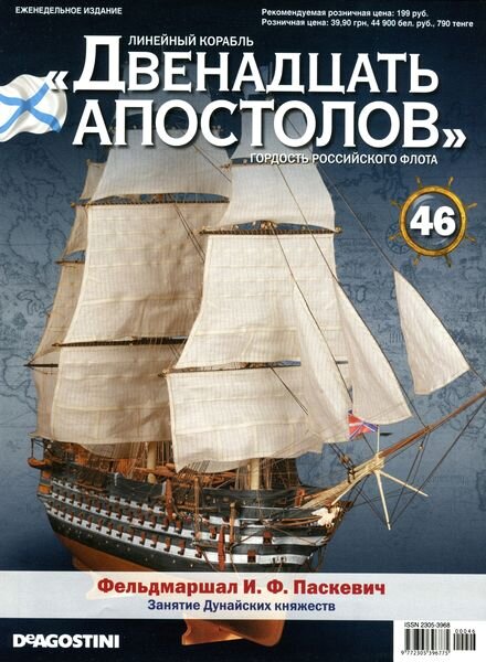 Battleship Twelve Apostles Issue 46, December 2013