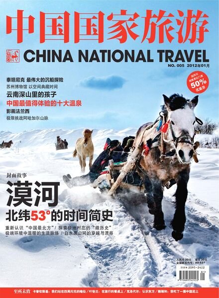 China National Travel – January 2012