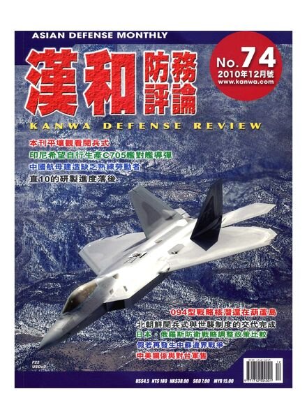 Kanwa Defense Review – December 2010