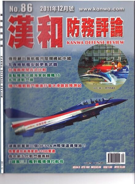 Kanwa Defense Review — December 2011