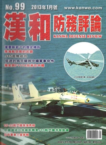 Kanwa Defense Review – January 2013