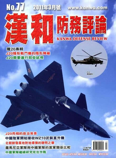 Kanwa Defense Review — March 2011
