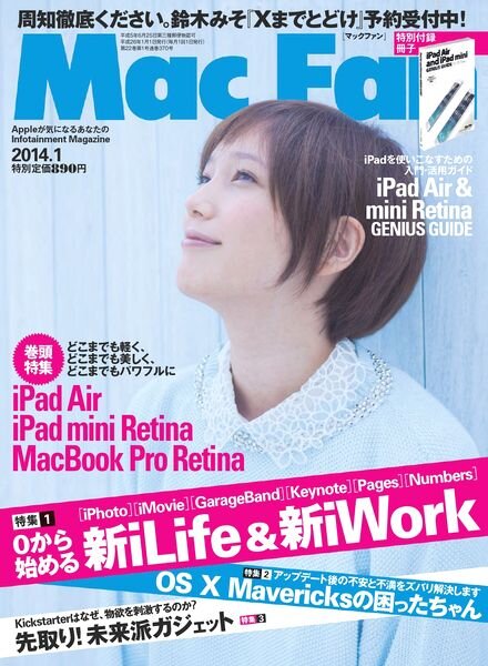 Mac Fan Japan — January 2014