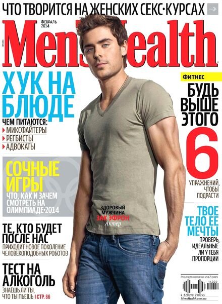 Men’s Health Ukraine – February 2014