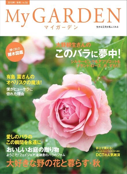 My Garden Magazine N 56