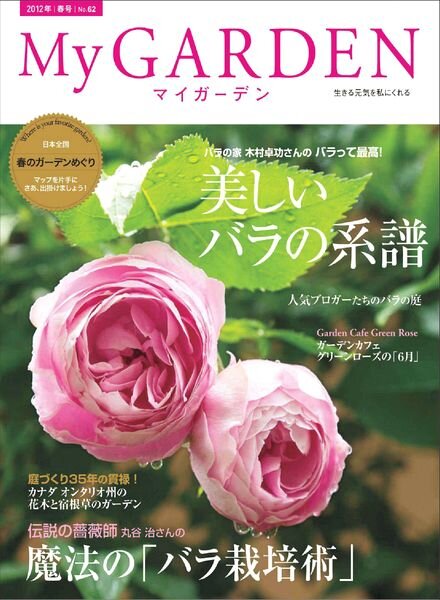 My Garden Magazine N 62