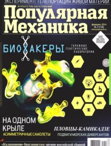 Popular Mechanics Russia — February 2014