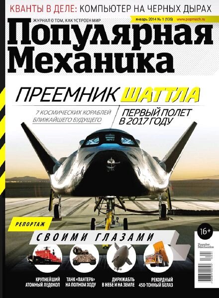 Popular Mechanics Russia — January 2014