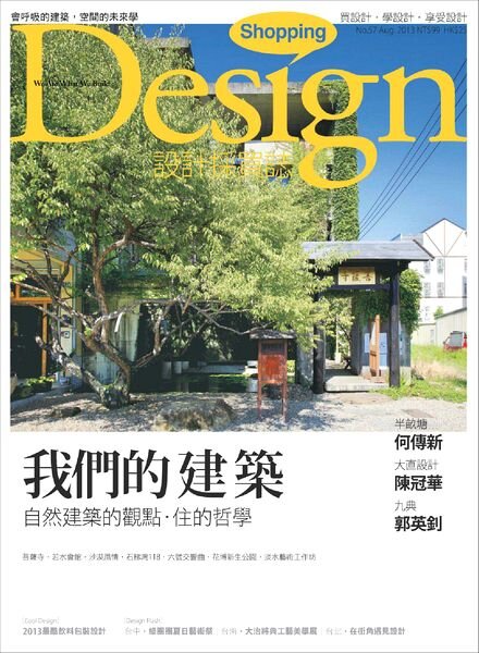 Shopping Design Magazine – August 2013