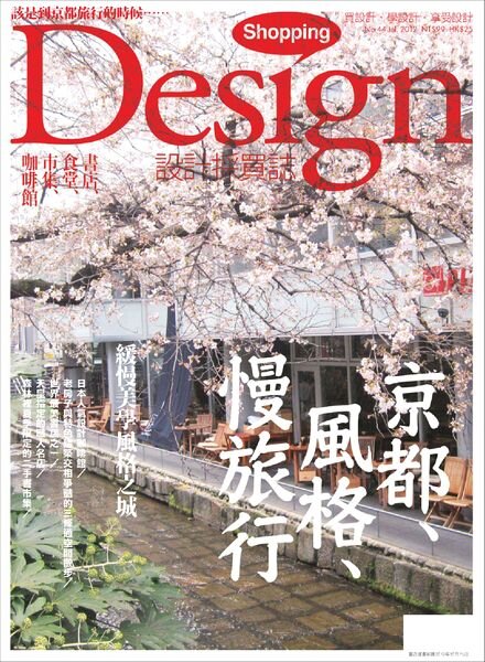 Shopping Design Magazine – July 2012