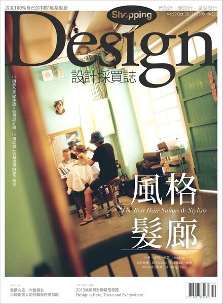 Shopping Design Magazine October 2013