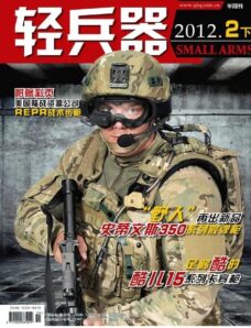 Small Arms 2012-02
