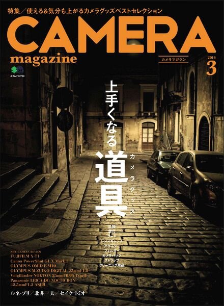 Camera Magazine – March 2014