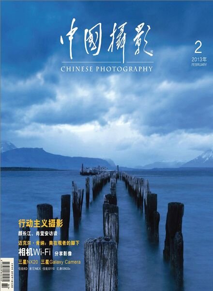 Chinese Photography — February 2013