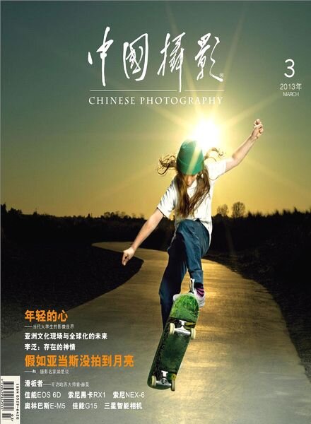 Chinese Photography – March 2013