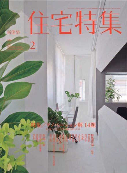 Jutakutokushu Magazine — February 2014