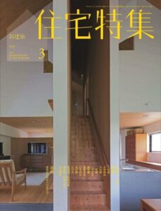 Jutakutokushu Magazine – March 2014