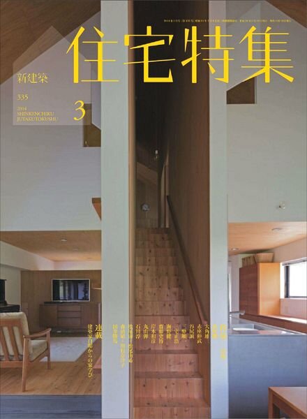 Jutakutokushu Magazine – March 2014