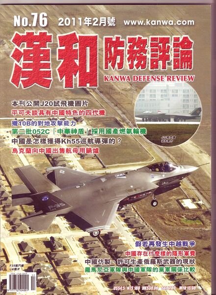 Kanwa Defense Review — February 2011