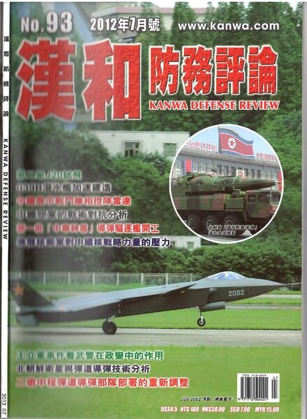 Kanwa Defense Review – July 2012