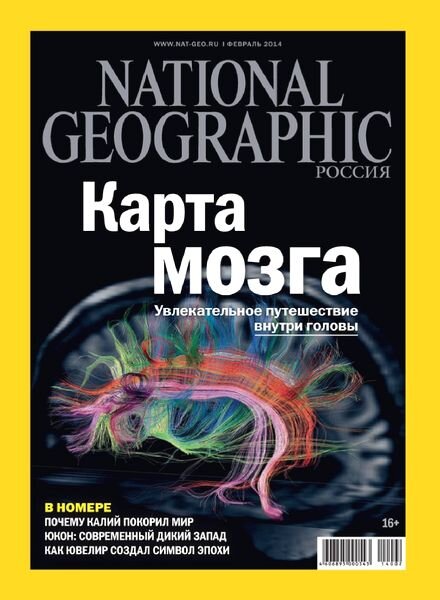 National Geographic Russia — February 2014
