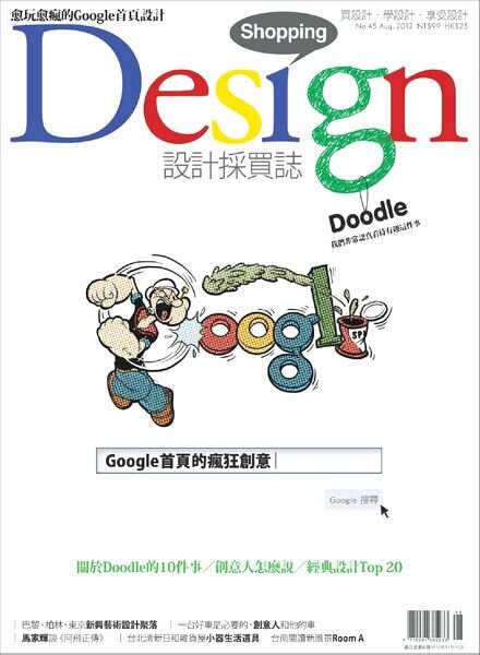 Shopping Design Magazine – August 2012