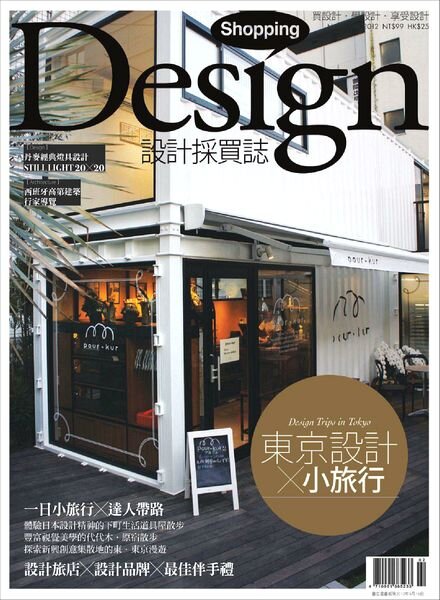 Shopping Design Magazine – Febuary 2012