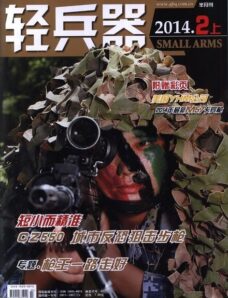 Small Arms – February 2014
