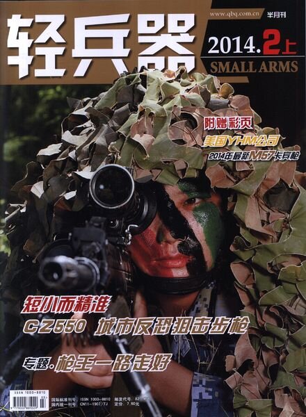 Small Arms — February 2014