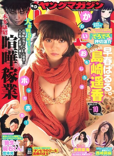 Young Magazine — 17 February 2014