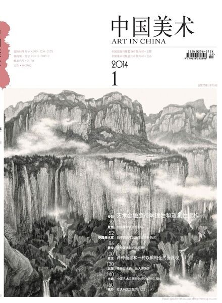 Art In China – January 2014